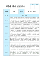 발달평가 1학기 만 2세 10명-9