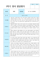 발달평가 1학기 만 2세 10명-10