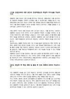 이화여자대학교 편입학 과학교육과 생물교육전공 학업계획서-2