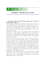 경남개발공사 기술(건축) 6급 자기소개서-1