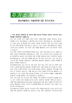 경남개발공사 기술(토목) 6급 자기소개서-1