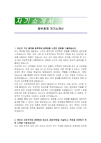동부화재 자기소개서-1