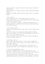 세계적인 팬데믹 상황에서 모든 기업과 조직이 클라우드로의 전환이 급속히 이루어지고 있다. 클라우드 전환에 대응하는 기업 CEO의 관점에서 기업용 클라우드 선택기준을 제시하시오.-4