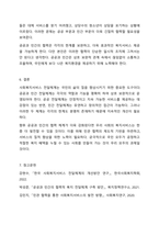 5주 1, 2차시에서 사회복지서비스 전달체계 전반에 관한 내용과 공공 민간 사회복지서비스 전달체계의 역할에 대해 학습했습니다. 사회복지서비스 전달체계 구축의 주요한 원칙을 제시하고, 공공과 민간 전달체계의 역할분담이 지니는 장단점을 정리해봅시다. 이 때 단점을-9