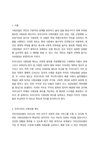 우리나라의 사회보험과 외국(1~2나라 선정)의 사회보험을 비교하시오.-2