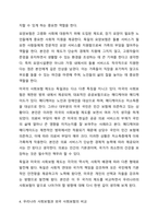 우리나라의 사회보험과 외국(1~2나라 선정)의 사회보험을 비교하시오.-6