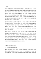 외국어습득론은 외국인 학습자들을 가르칠 때 알아야 할 기본이 되는 사항들을 이해하고 이를 바탕으로 훌륭한 한국어 교사가 되는 교수학습 방법을 찾는 것이 목적입니다. 학습자 자신이 생각하는 ‘훌륭한 언어 교사’의 특징을 나타내는 목록을 10개 정도 만들어 보고-2
