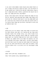외국어습득론은 외국인 학습자들을 가르칠 때 알아야 할 기본이 되는 사항들을 이해하고 이를 바탕으로 훌륭한 한국어 교사가 되는 교수학습 방법을 찾는 것이 목적입니다. 학습자 자신이 생각하는 ‘훌륭한 언어 교사’의 특징을 나타내는 목록을 10개 정도 만들어 보고-11