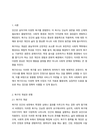 욕구의 개념과 유형을 제시하고 욕구조사의 필요성을 설명하시오.-2