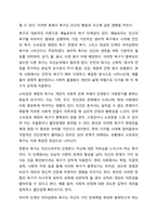 욕구의 개념과 유형을 제시하고 욕구조사의 필요성을 설명하시오.-3