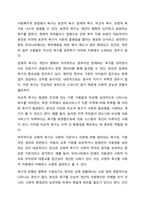 욕구의 개념과 유형을 제시하고 욕구조사의 필요성을 설명하시오.-5