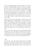 욕구의 개념과 유형을 제시하고 욕구조사의 필요성을 설명하시오.-7