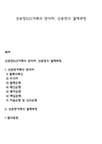 신용장(LC)거래의 당사자, 신용장의 결제과정-1