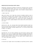 해외진출기업(기업의 해외시장진입)의 합작투자 결정요인-2