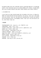 해외진출기업(기업의 해외시장진입)의 합작투자 결정요인-3