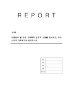 모델링이 될 만한 가족복지 선진국 사례를 제시하고, 우리나라의 가족복지와 비교하시오-1