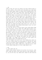 모델링이 될 만한 가족복지 선진국 사례를 제시하고, 우리나라의 가족복지와 비교하시오-2