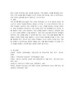 청소년들의 진로직업교육을 위한 공교육 교육과정에 여러 정책적 활동들에 대하여 정리하시오-4
