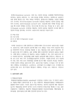 표본추출의 개념과 표본추출의 목적 표본추출의 유형에 대하여 서술하시오-3