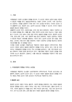 아동발달에 미치는 요인들에는 생물학적 요인 환경적 요인 심리적 요인이 있다 그 중 큰 요인이라고 생각되는 요인을 선택하여 사례를 들어 서술하시오-2