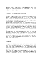 아동발달에 미치는 요인들에는 생물학적 요인 환경적 요인 심리적 요인이 있다 그 중 큰 요인이라고 생각되는 요인을 선택하여 사례를 들어 서술하시오-4
