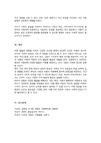아동발달에 미치는 요인들에는 생물학적 요인 환경적 요인 심리적 요인이 있다 그 중 큰 요인이라고 생각되는 요인을 선택하여 사례를 들어 서술하시오-5