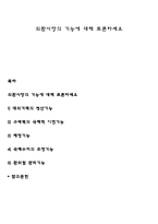 외환시장의 기능에 대해 토론하세요-1