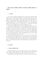 트럼프 정부의 관세부과 정책이 각국에 미친 영향과 대책 및 시사점00-1