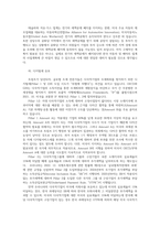 트럼프 정부의 관세부과 정책이 각국에 미친 영향과 대책 및 시사점00-4