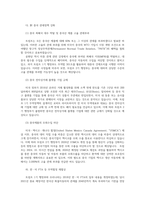 트럼프 정부의 관세부과 정책이 각국에 미친 영향과 대책 및 시사점00-6