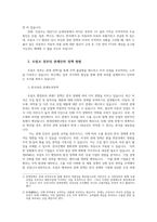 트럼프 정부의 관세부과 정책이 각국에 미친 영향과 대책 및 시사점00-7