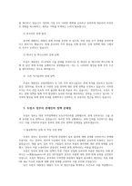 트럼프 정부의 관세부과 정책이 각국에 미친 영향과 대책 및 시사점00-8