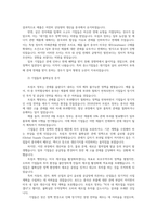 트럼프 정부의 관세부과 정책이 각국에 미친 영향과 대책 및 시사점00-9