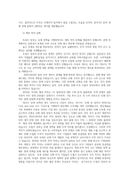 트럼프 정부의 관세부과 정책이 각국에 미친 영향과 대책 및 시사점00-12
