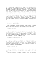 트럼프 정부의 관세부과 정책이 각국에 미친 영향과 대책 및 시사점00-15