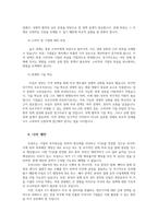 트럼프 정부의 관세부과 정책이 각국에 미친 영향과 대책 및 시사점00-16