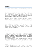 한양대 경제금융학과 대학원 합격 자기소개서 연구계획서-2