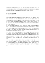 한양대 경제금융학과 대학원 합격 자기소개서 연구계획서-3