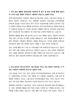 2024 한국산업인력공단 체험형 인턴 최종합격 자기소개서-2