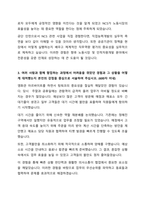 2024 한국산업인력공단 체험형 인턴 최종합격 자기소개서-3