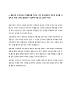 2024 한국산업인력공단 체험형 인턴 최종합격 자기소개서-4