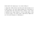 한국산업안전보건공단 체험형 인턴 최종합격 자기소개서-4