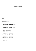 환위험관리기법-1