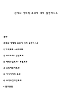 관세의 경제적 효과에 대해 설명하시오-1