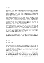 (A+)현대사회 청소년이 보이는 새로운 문화를 제시하고 특징을 설명하시오-2