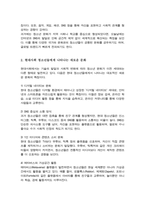 (A+)현대사회 청소년이 보이는 새로운 문화를 제시하고 특징을 설명하시오-3