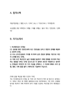 부산항만공사 사무일반 최종합격자소서 [최신극비자료]-3