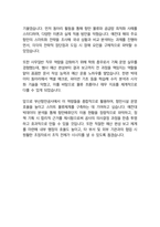 부산항만공사 사무일반 최종합격자소서 [최신극비자료]-5