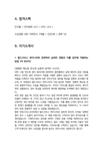 인테그리스코리아 필드엔지니어 최종합격자소서 [최신극비자료]-3