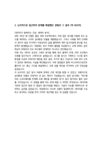 인테그리스코리아 필드엔지니어 최종합격자소서 [최신극비자료]-4